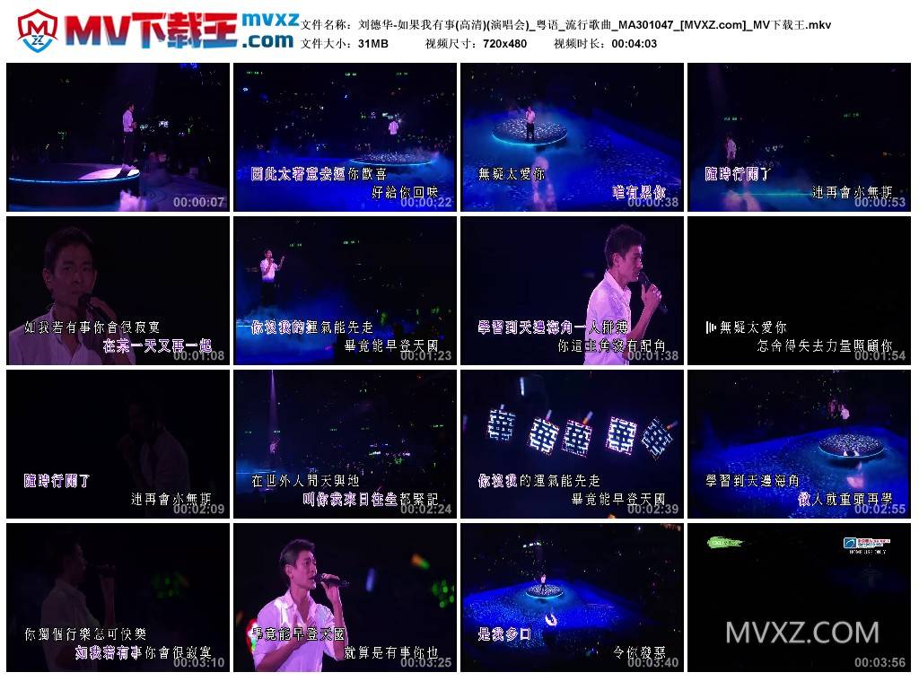 刘德华-如果我有事(高清)(演唱会)_粤语_流行歌曲_MA301047